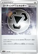 コーティング鋼エネルギー(キラ) - 178/184