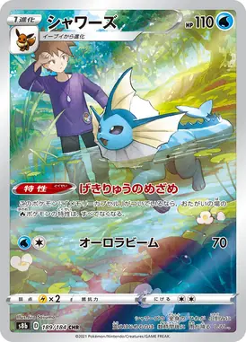 シャワーズ CHR 189/184