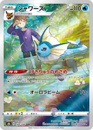 シャワーズ CHR 189/184