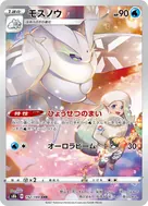 モスノウ CHR 192/184