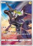 ゼクロム CHR 195/184