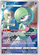 サーナイト CHR 196/184
