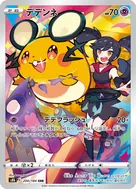 デデンネ CHR 200/184
