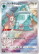 ドータクン CHR 208/184