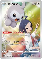 ポワルン CHR 211/184