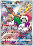 ヤレユータン CHR 212/184