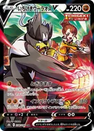 いちげきウーラオスV CSR 238/184