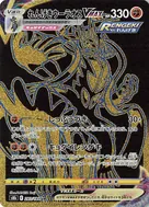 れんげきウーラオスVMAX UR 283/184