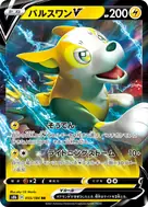 パルスワンV RR 055/184