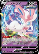 ニンフィアV RR 074/184