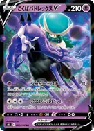 こくばバドレックスV RR 082/184