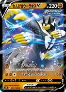 れんげきウーラオスV RR 094/184