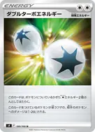 ダブルターボエネルギー U 100/100
