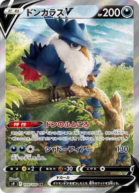 ドンカラスV SR 109/100