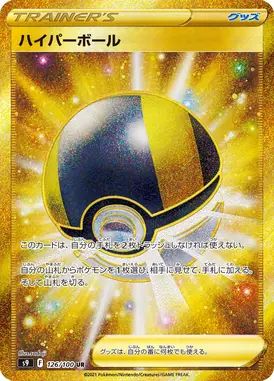 ハイパーボール UR 126/100