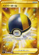 ハイパーボール UR 126/100