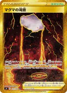 マグマの滝壺 UR 127/100
