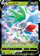 シェイミV RR 012/100