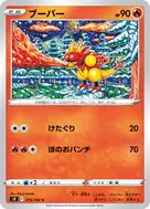ブーバー C 016/100