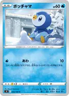 ポッチャマ C 025/100