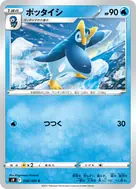 ポッタイシ C 026/100