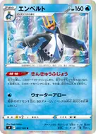 エンペルト R 027/100