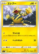 エレブー C 035/100