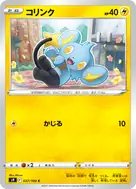 コリンク C 037/100