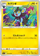 ルクシオ C 038/100