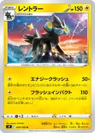 レントラー U 039/100