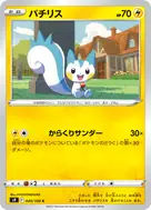パチリス C 040/100