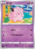 ピッピ C 041/100
