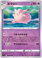 ピクシー U 042/100