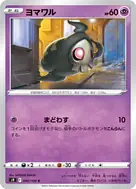 ヨマワル C 045/100