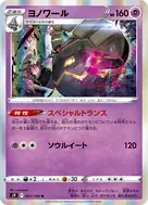 ヨノワール R 047/100