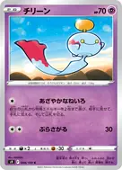 チリーン C 048/100