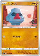 ノズパス C 052/100