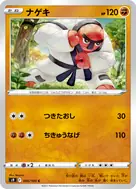 ナゲキ C 056/100