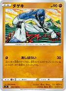 ダゲキ C 057/100