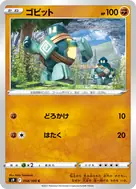 ゴビット C 058/100