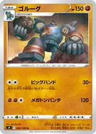 ゴルーグ U 059/100