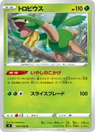 トロピウス U 005/100