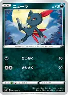 ニューラ C 062/100