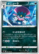 マニューラ U 063/100