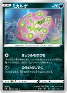 ミカルゲ C 065/100