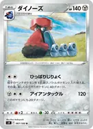 ダイノーズ U 067/100