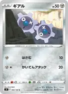 ギアル C 069/100