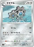 ギギアル C 070/100