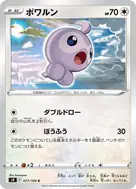 ポワルン C 077/100