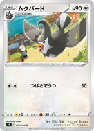 ムクバード C 079/100